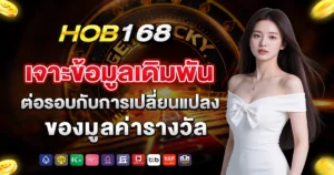 hob168